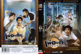 เพื่อนกันเฉพาะวันพระ  GHOST COLLEGE OF FINE ART